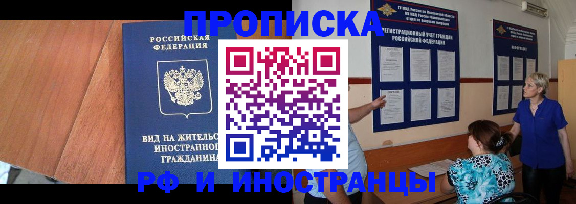 временная регистрация для всех в Урус-Мартане