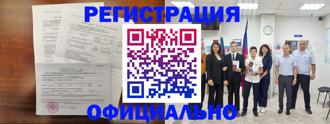 временная регистрация недорого в Урус-Мартане