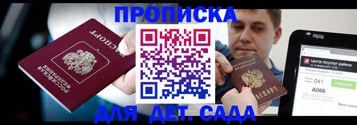 прописка гарантия в Урус-Мартане