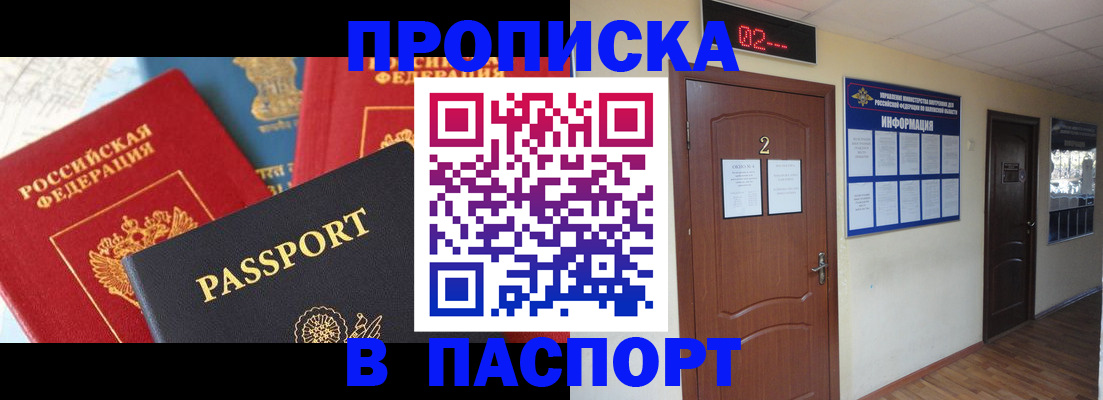 купить прописку в Урус-Мартане