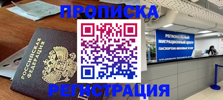 временная прописка в Урус-Мартане