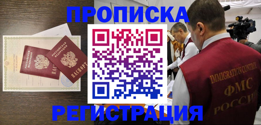 прописка для военкомата в Урус-Мартане