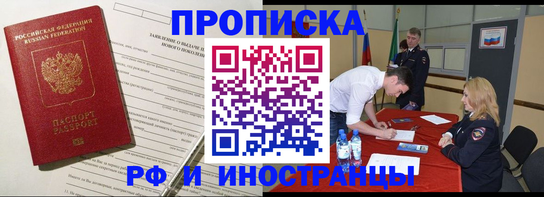 купить прописку в Урус-Мартане